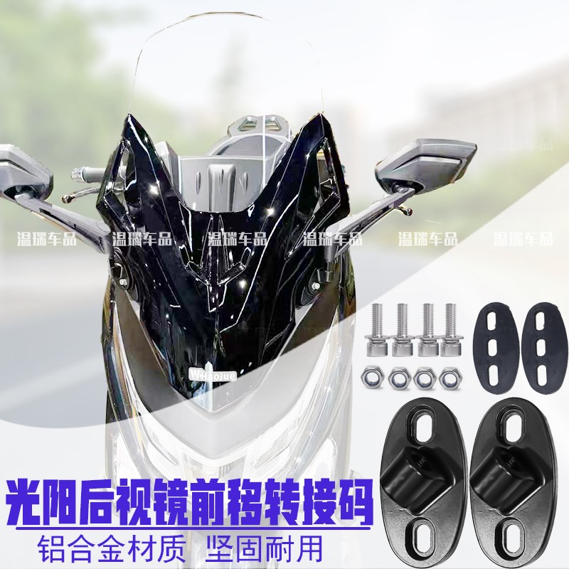 适用于NS150GX改装光阳后视镜前移底座转接码UHR150 PCX160配件