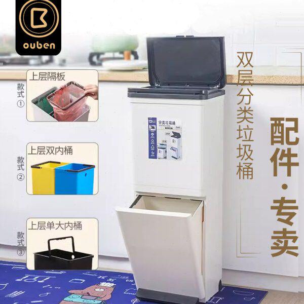 欧本【配件】双层分类厨房垃圾桶感应垃圾桶