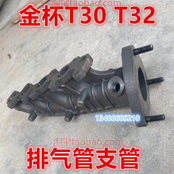 金杯T30 T32排气管支节前节连接发动机配件1.3排量单排 双排货车