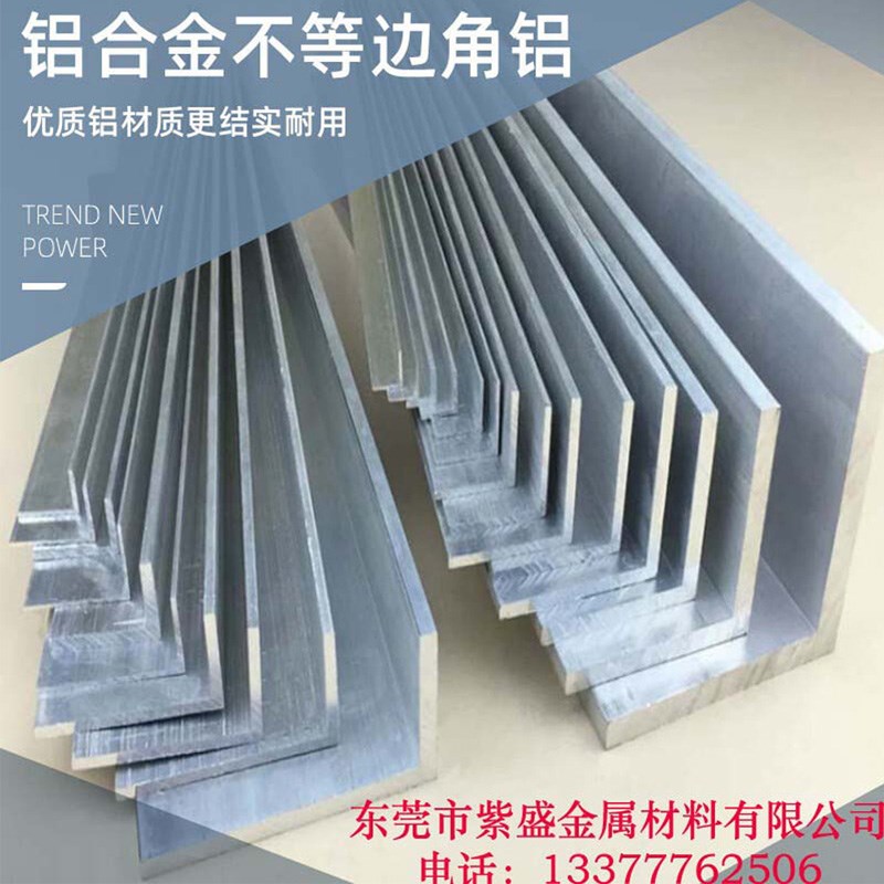 6063角铝 角铝型材 角铝收边条 不等边角铝 铝合金角铝 角铝90度