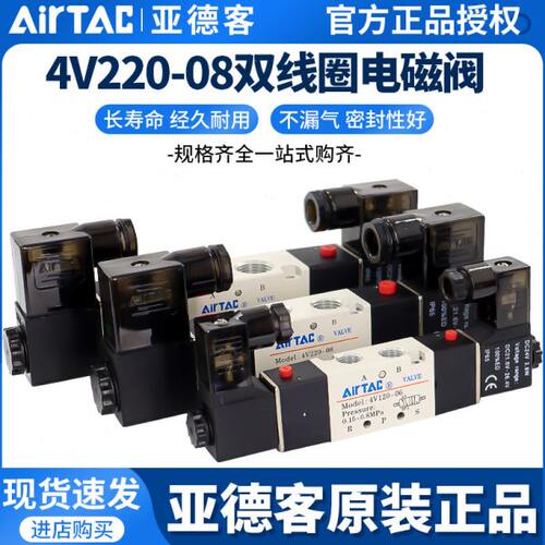 亚德客二位五通电磁阀4V120 4V220-08 4V320 4V420双线圈24v气动