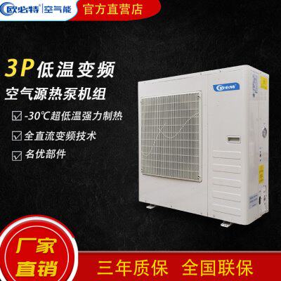 工厂直供欧必特酒店泳池空气源冷暖机商用超低温空气能热泵机组3P