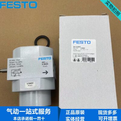 FESTO HEL-1/2-3/4-D-MAXI 170692 186522 165082 165083软启动阀