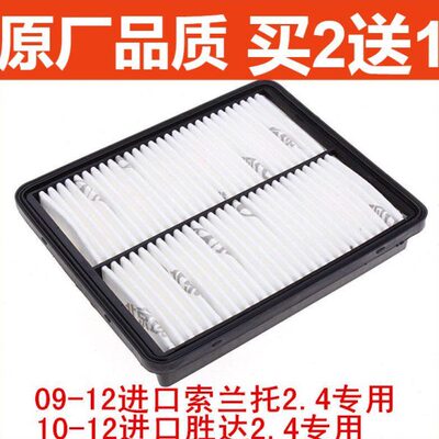 适配09-12进口起亚索兰托2.4 10-12进口胜达2.4 空气滤芯滤清器格