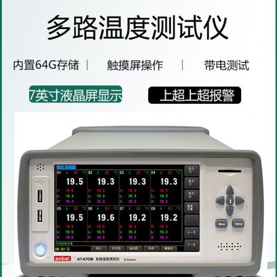 安柏多路温度测试仪AT4708/4716/4724温度巡检仪曲线数据采集显示