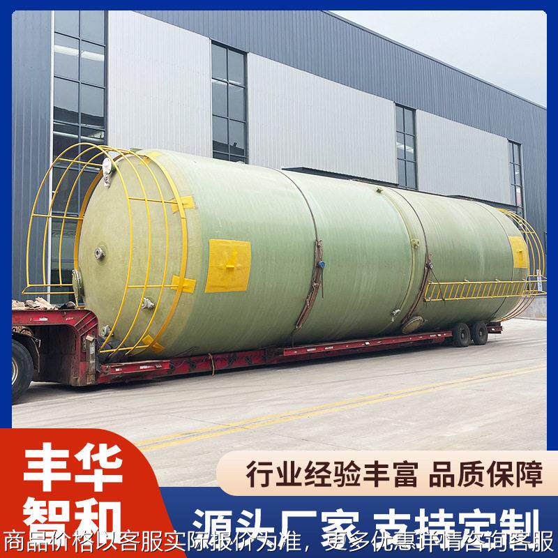 玻璃钢盐酸储 立式储水消防水 卧式盐酸硫酸次氯酸钠化工
