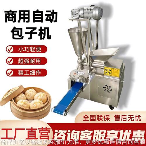 多功能包子机小笼包机生煎灌汤包小型商用全自动包子机