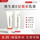 保湿 洪烁洛维生素E尿囊素乳膏 Ⅰ 补水手足干裂粗糙干痒脱屑鸡皮