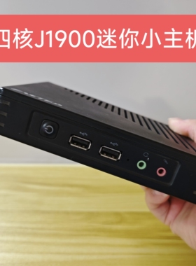 四核J1900迷你电脑win7小主机准系统主机X86微型计算机N2930台式