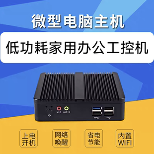 YC四核J1900迷你主机N2830低功耗工控机家用办公高清视频播放win7