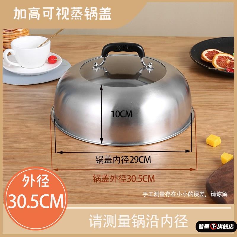 蒸锅锅盖高盖不锈钢家用加高28cwm30cm32CM27盖子炒锅可视盖铁锅