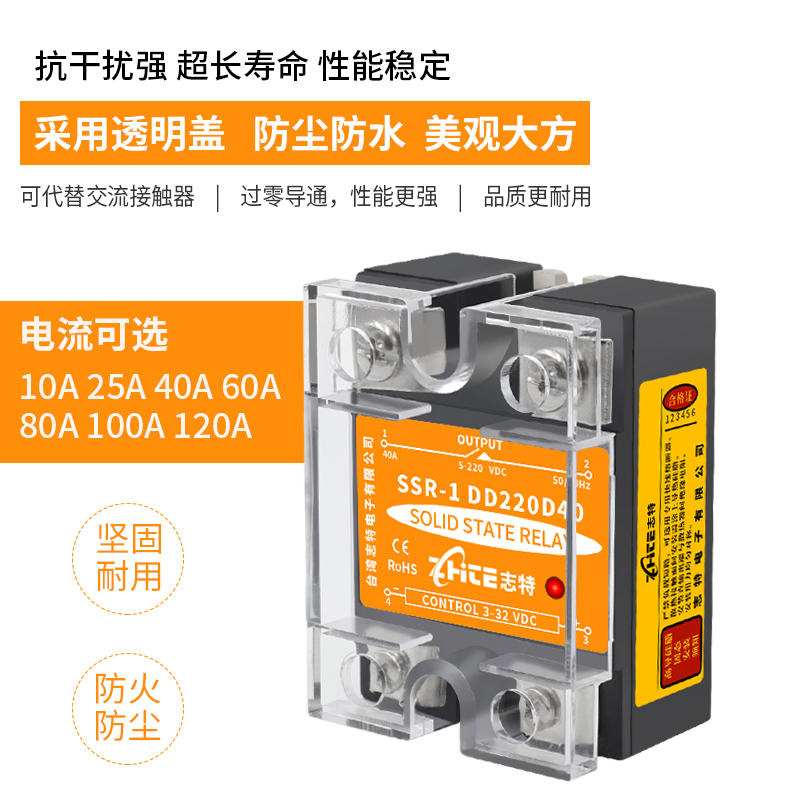 志特固态继电器220V单相固体24V12V小型40A直流控T直流SS-40DD