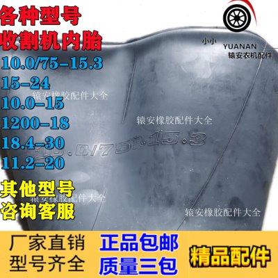 春雨福田收割机10.0/75-15.3联合收割机轮胎丁基内胎10-15.3里带