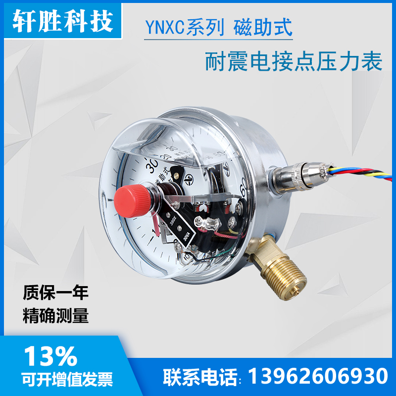 YXC-100 60MPa  耐震磁助式电接点压力表 抗震电Z接点压力表