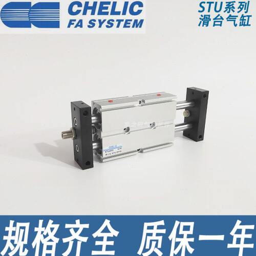 CHELIC气立可双轴双杆滑台气缸STU32-10-20-50-75-100-150-200-A2