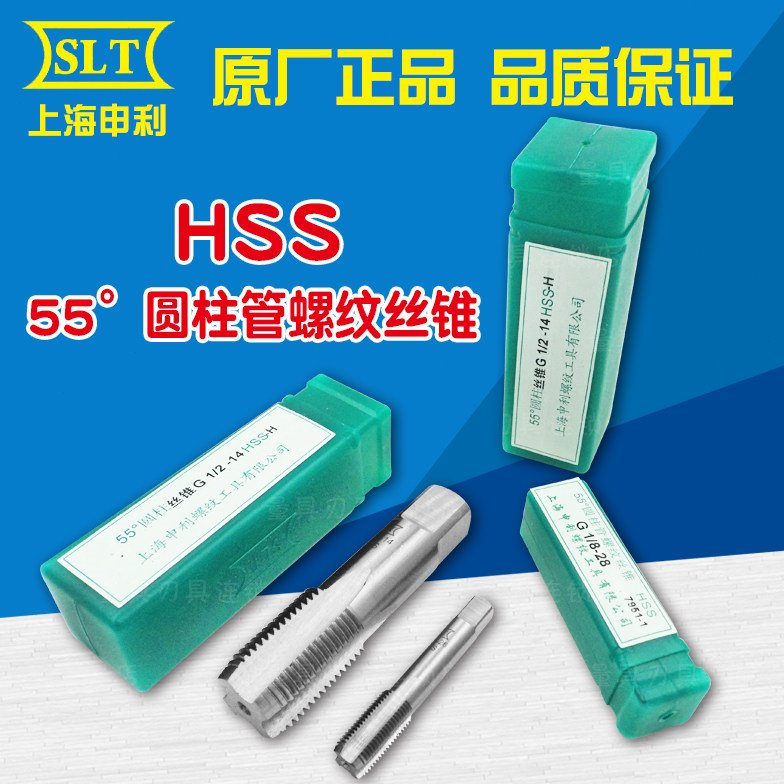 正宗上海申利圆柱管螺纹丝锥G2.1/4 G2.1/2 G2.3/4 G3"