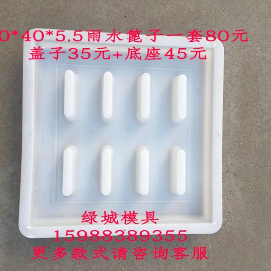 40*40*5.5方井八孔雨水漏水雨篦子沟盖板塑料模具边沟盖板缺口模