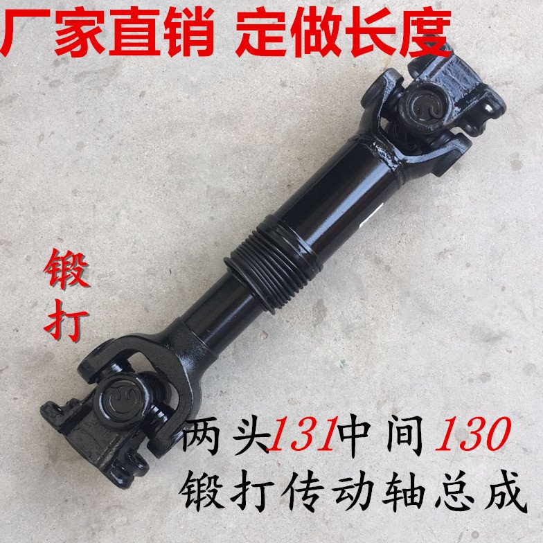 两头131中间130锻打传动轴总成机械设备万向轴十字节改装车农用车