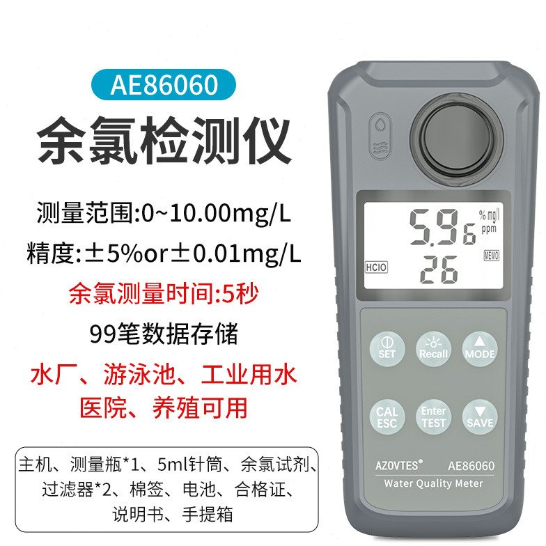 余氯检测仪医院污水自来水厂泳池水质测试仪器水产养殖水质检测