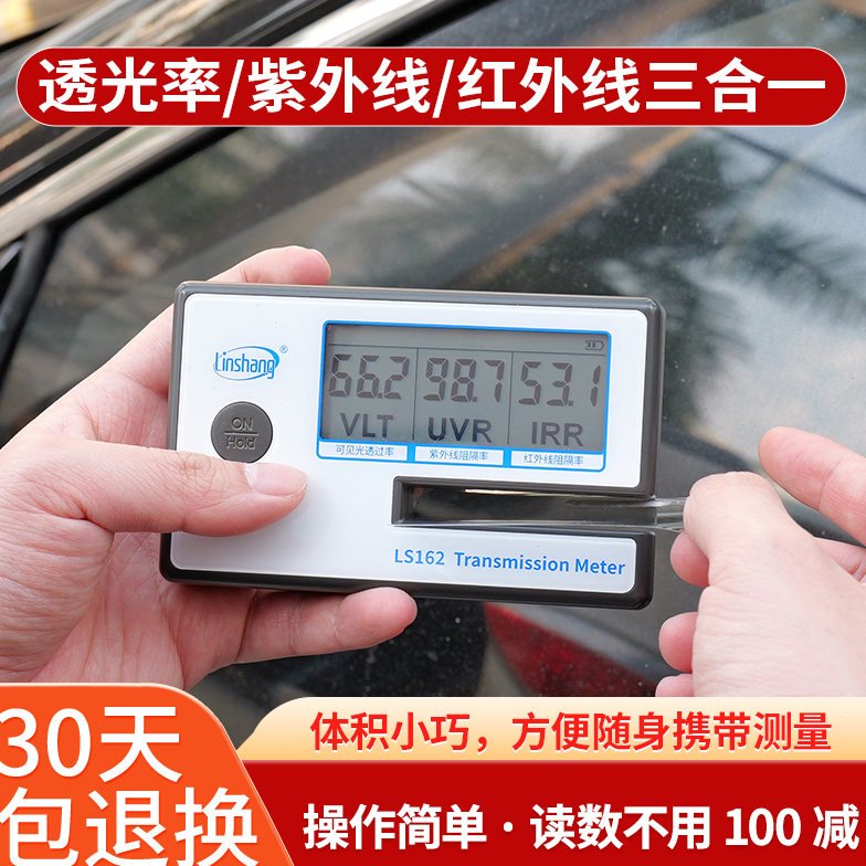 林上太阳膜测试仪器LS162便携式汽车玻璃隔热膜测试仪LS160测膜仪
