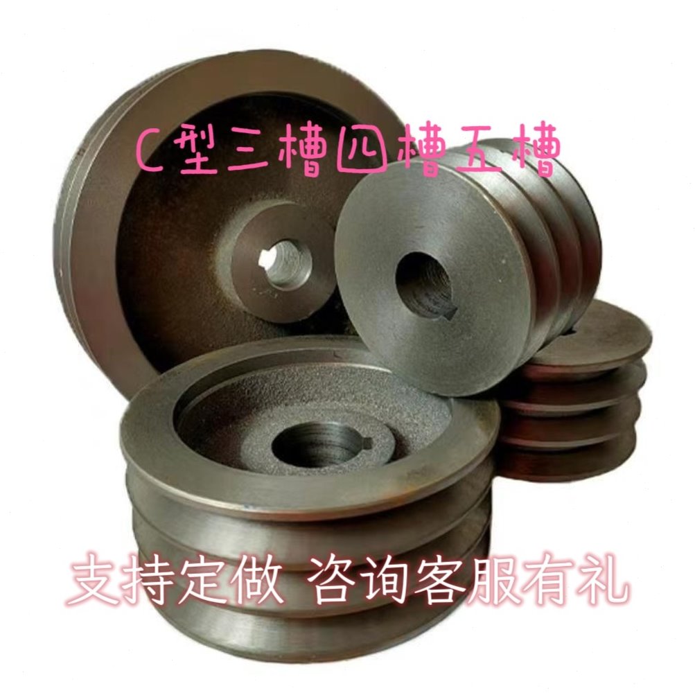 三角带轮大皮带轮皮带盘铸铁C型三曹四槽五槽多槽140-800厂家