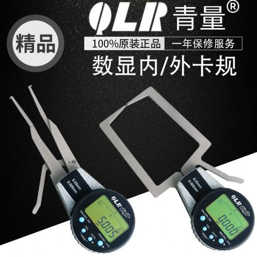 青海青量电子内卡规5-25 数显外卡规0-20 0.01带表卡钳内外径卡表