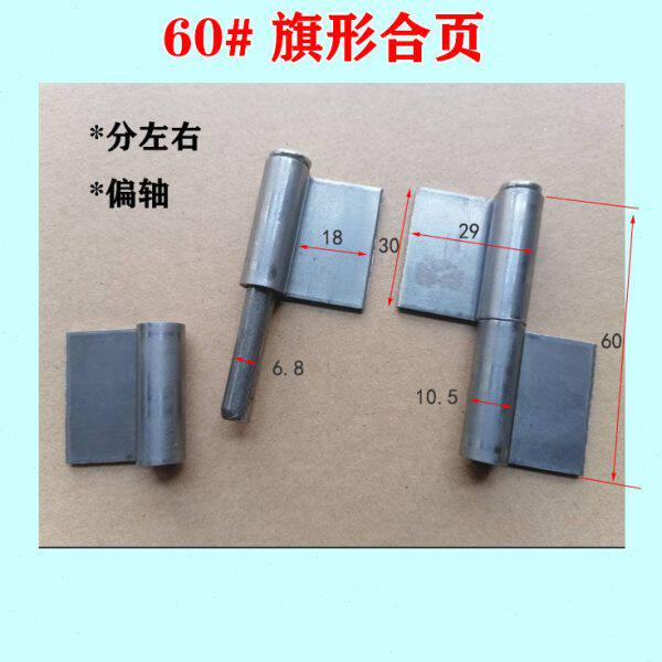 三轮车车门用合页车棚左右合页旗形合页偏轴合页2寸柜门配电箱门