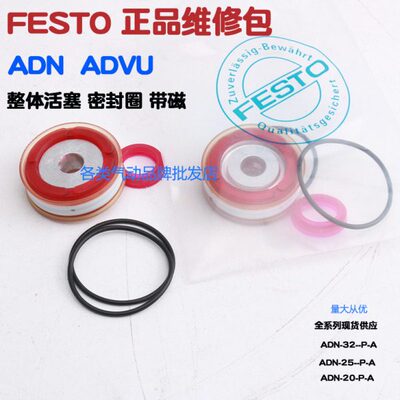 原装FESTO气缸密封件维修包修理包ADVU/DPRS/ADN-32/25/20/16/40