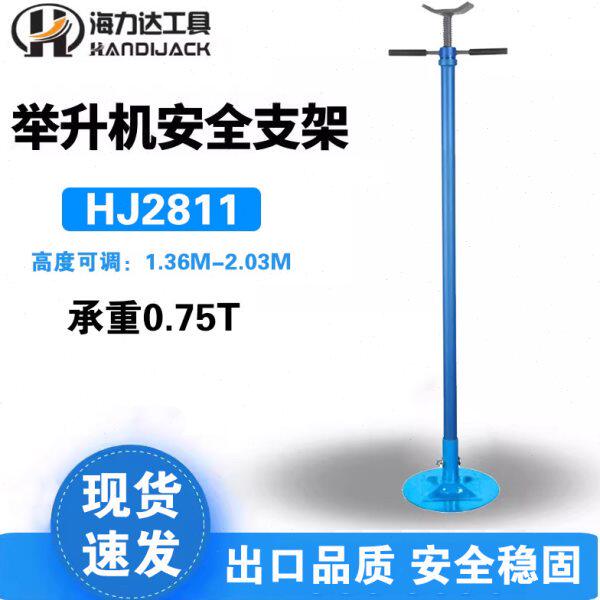 海力达举升机安全支架撑变速箱托架安全架举升机汽车升降机二次顶