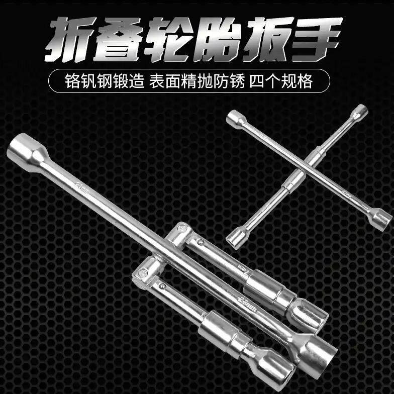 格耀德国精工扳手多功能换胎神器折叠十字套筒扳手汽车轮胎拆卸
