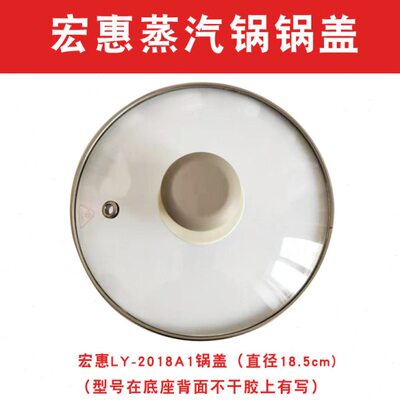 宏惠快速蒸汽锅锅盖子 玻璃锅盖适用2018A1/A2/C1/C2/C3/A7/A8/A5