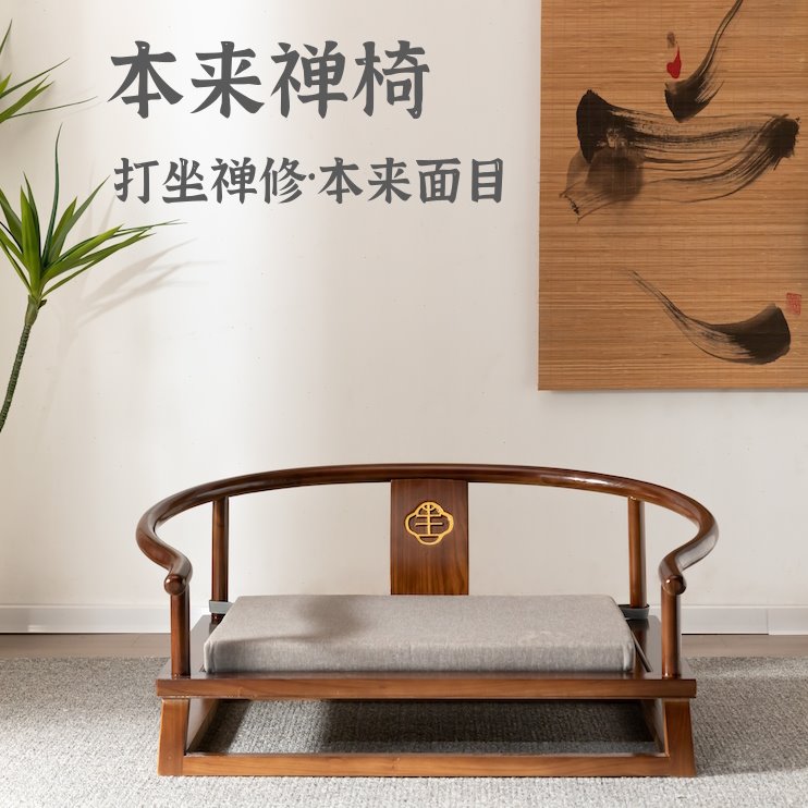 实木打坐椅禅修椅子新中式榻榻米圈椅主人椅盘腿矮款茶椅禅意禅凳