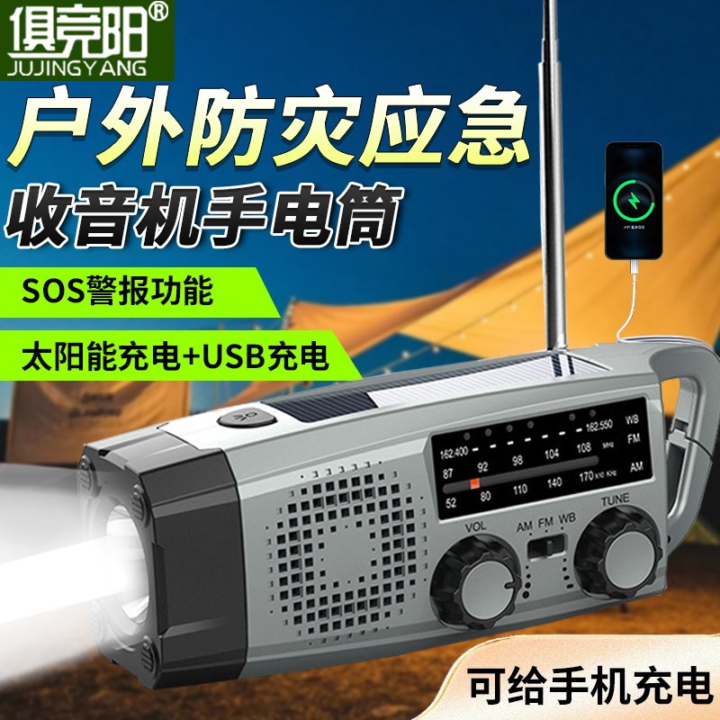 多功能收音机手电筒太阳能充电便携家用应急防灾T逃生户外手摇发