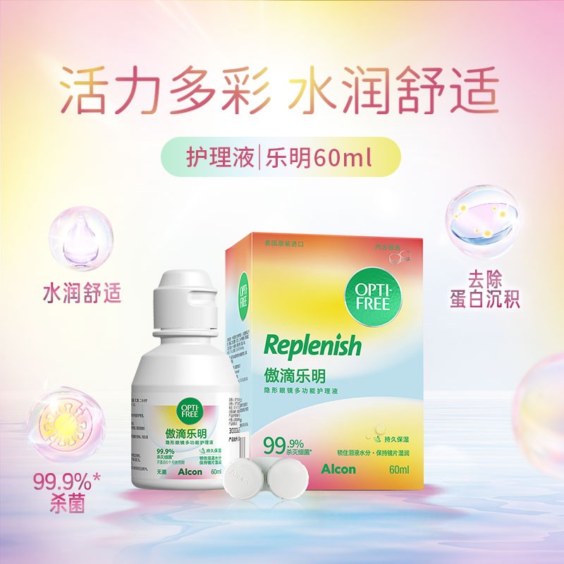 康隐形眼镜护理液D傲滴乐明60ml