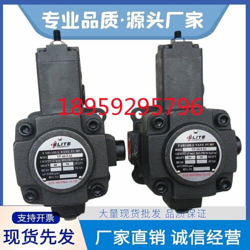 SVPF-20-FA3台湾ELITE艾利特变量叶片泵SVPF-30 40 26 23-FA1油泵