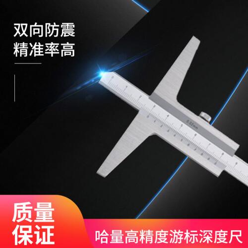 哈量深度尺深度卡尺深数显度尺带表深度尺0-200/0-300/0-500mm