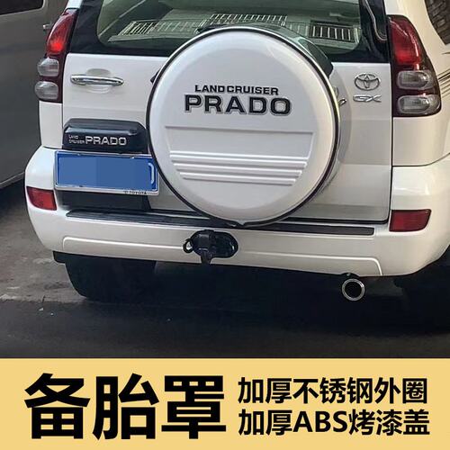 98至09老款普拉多备胎罩霸道2700北汽陆霸后备胎盖加厚不锈钢胎罩