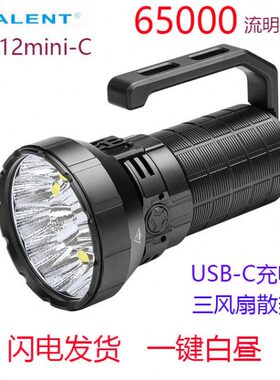 IMALENT艾美能特MS12 MINI-C手电筒强光超高亮65000流明户外搜索