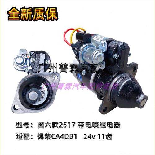 适配锡柴国五国六起动马达2517解放虎威4DB1启动机马达11齿24v