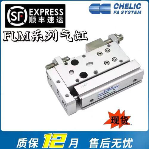 CHELIC气立可滑座气缸FML/FMR10 FMR16 FMR20 FMR25 FMR32*30*50S