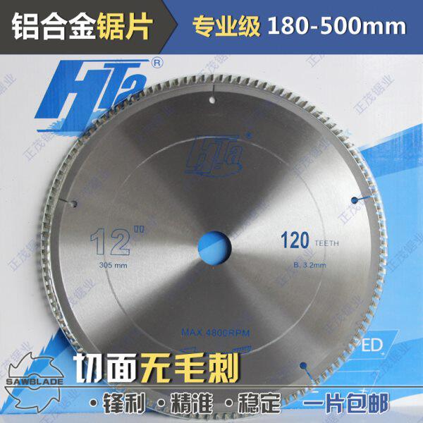铝合金锯片 豪泰250 300 350 400 120齿锯铝机双头锯塑钢超薄锯片