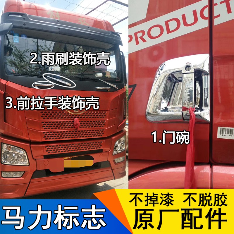 适用解放j6门把k手j6解放 货车用品装饰原厂一汽门碗拉手雨刷j6