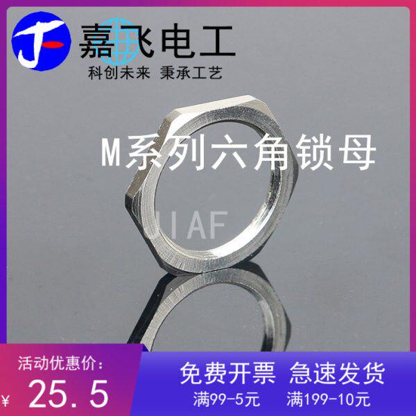 金属六角螺母黄铜镀镍锁母夹紧螺纹螺母 M8M10M12M16M18M20M32M40