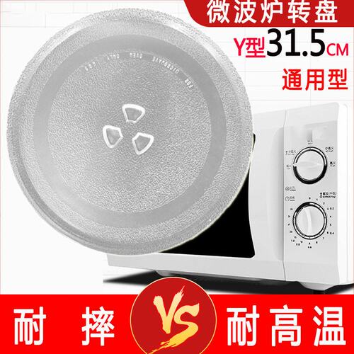 Y型31.5cm通用微波炉玻璃转盘转芯托盘光波炉盘子底盘配件大全
