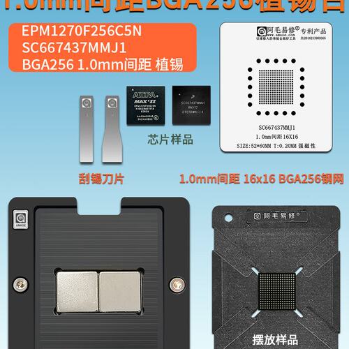 可编程芯片BGA256植锡台1.0间距SC667437MMJ1 EPM1270F256C5N钢网