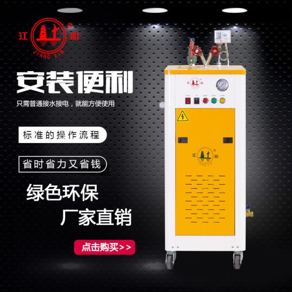 江心全自动电蒸汽发生器电锅炉6kw-12kw小型电蒸汽发生器