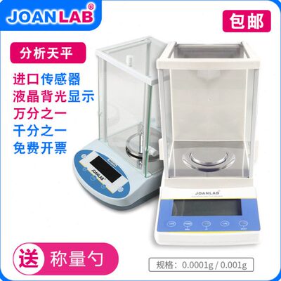JOANLAB万分之一电子分析天平0.0001千分之一实验室秤0.1mg0.001
