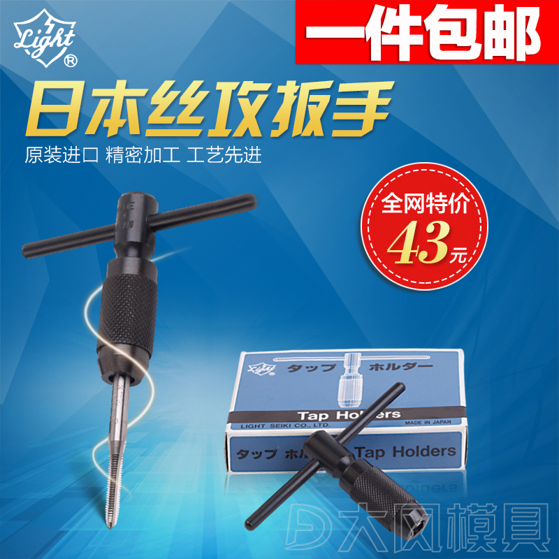 原装进口 LeIG-型丝攻板手 丝锥扳手 丝攻铰手M1-M6 M3-M10