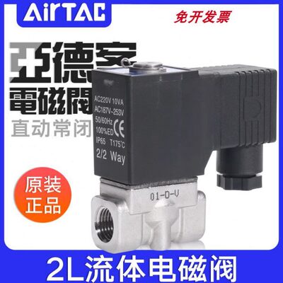 2L030/050-06/08/10/15B亚德客流体控制阀直动电磁阀水阀不锈钢阀