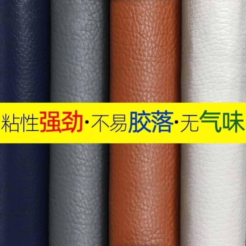 补的皮子皮沙发扶手人造革u神器皮革贴自粘真皮加厚免缝修复软包
